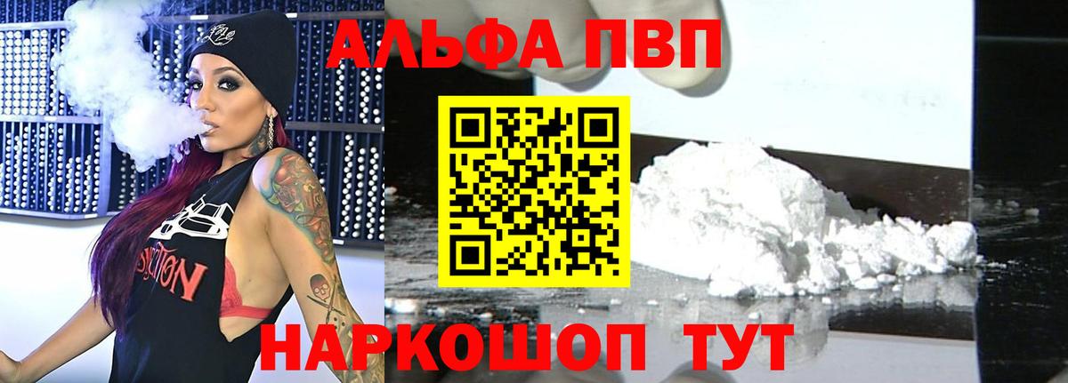Альфа ПВП  Alfa_PVP Соль  A-PVP VHQ  Вход с VPN  Петровск 