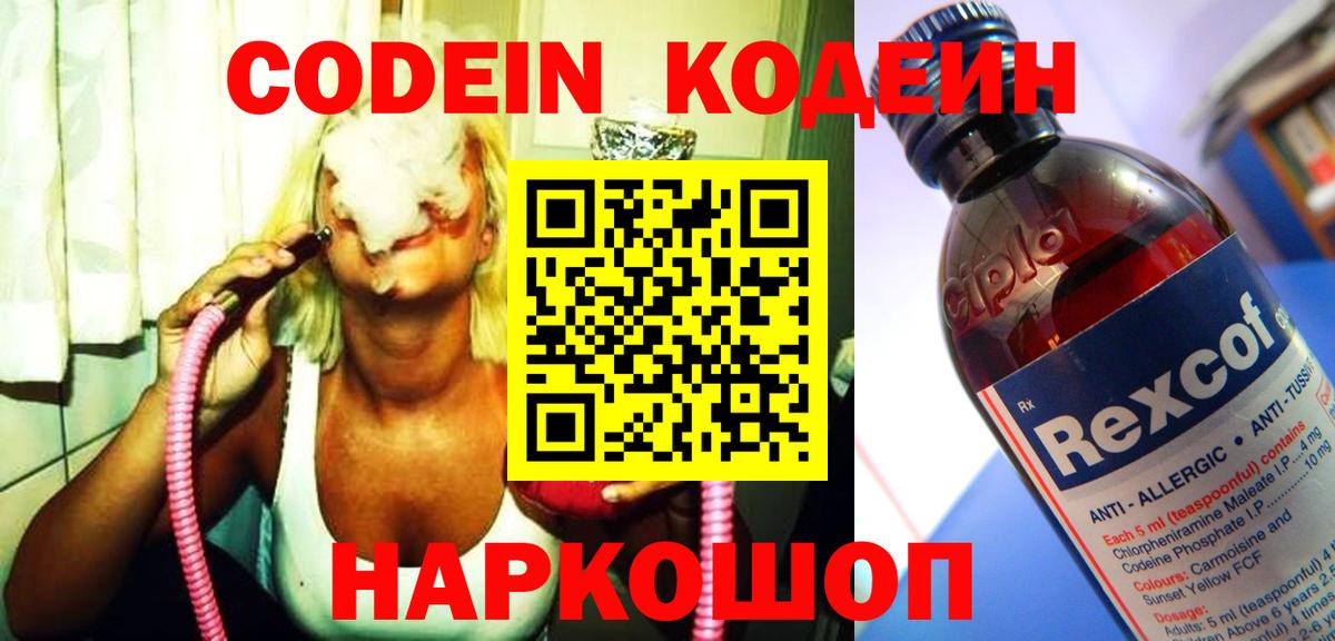 Codein Purple Drank Петровск