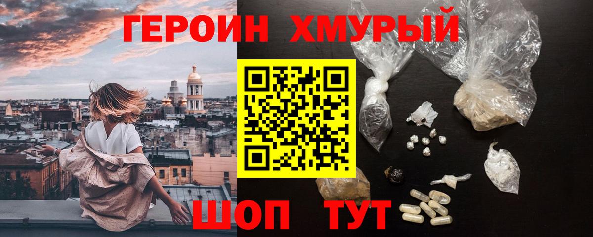 Петровск  Героин  Вход с VPN  ГЕРОИН герыч 