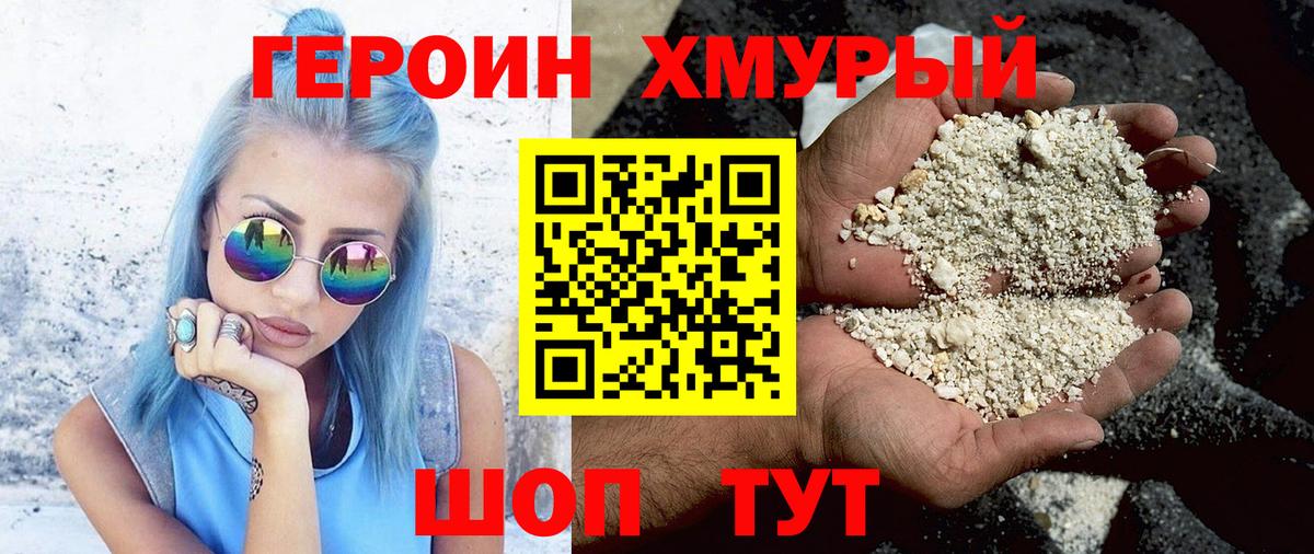 Героин белый Петровск