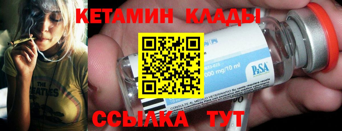КЕТАМИН ketamine Петровск