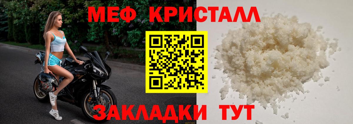 Мефедрон кристаллы Петровск