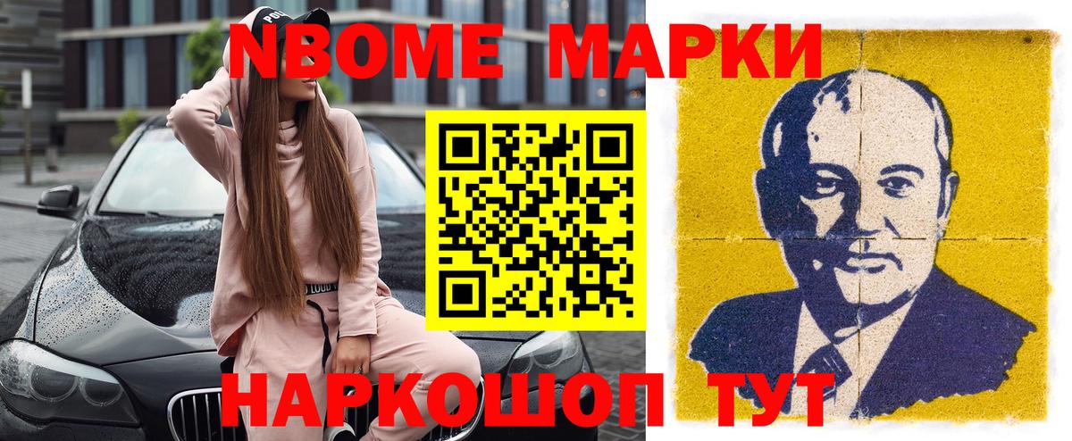 Марки N-bome 1,5мг  Вход с VPN  Наркотические марки  Петровск 